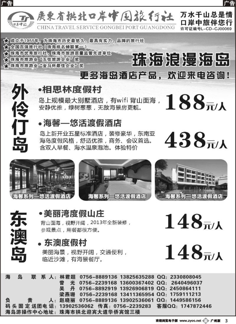 b003 珠海海岛游-拱北口岸中旅