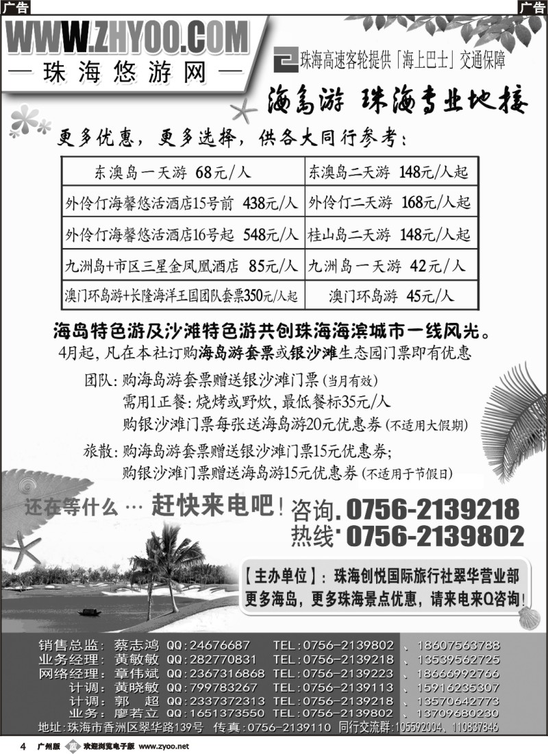 b004 珠海悠游网—专业海岛地接 