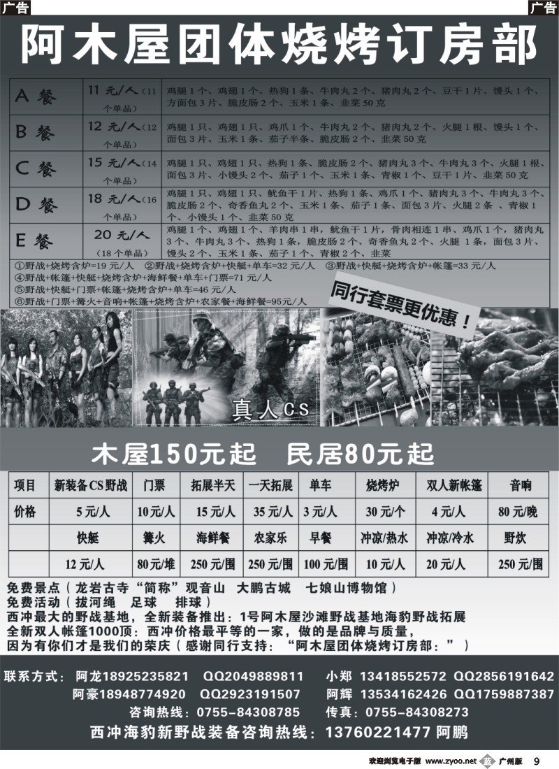 b009 西冲阿木屋烧烤野战批发商 拓展 游艇 酒店_1
