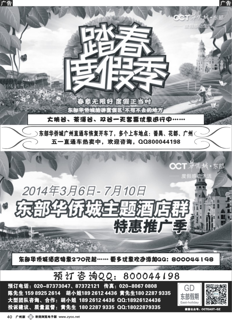 b040 东部假期--东部华侨城、地王观光、大小梅沙