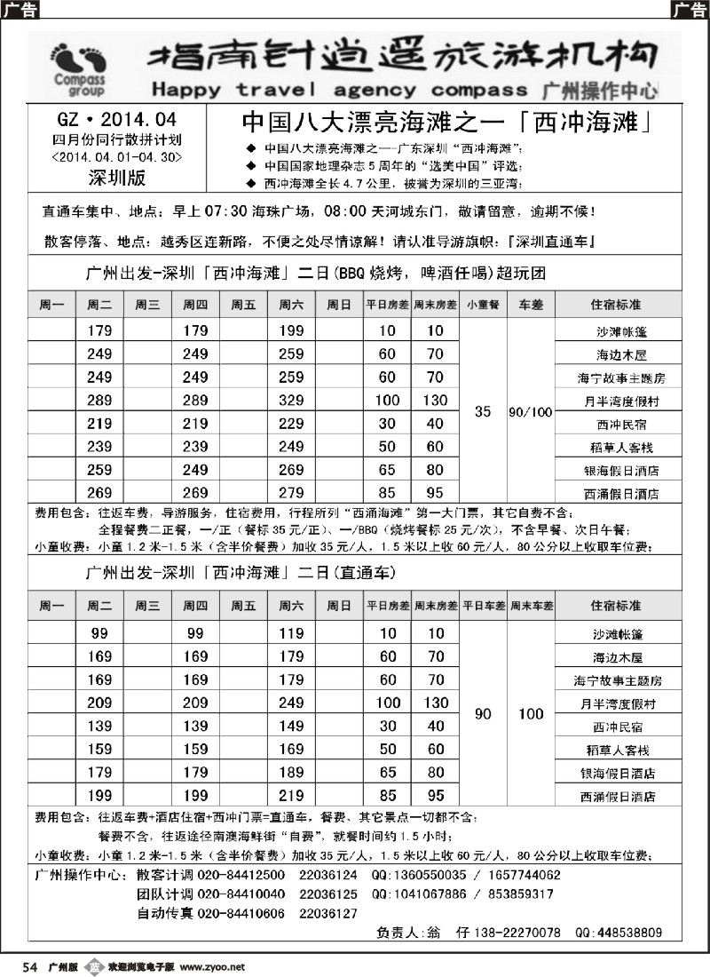 b054 指南针-西冲直通车（2014 04同行散拼计划）