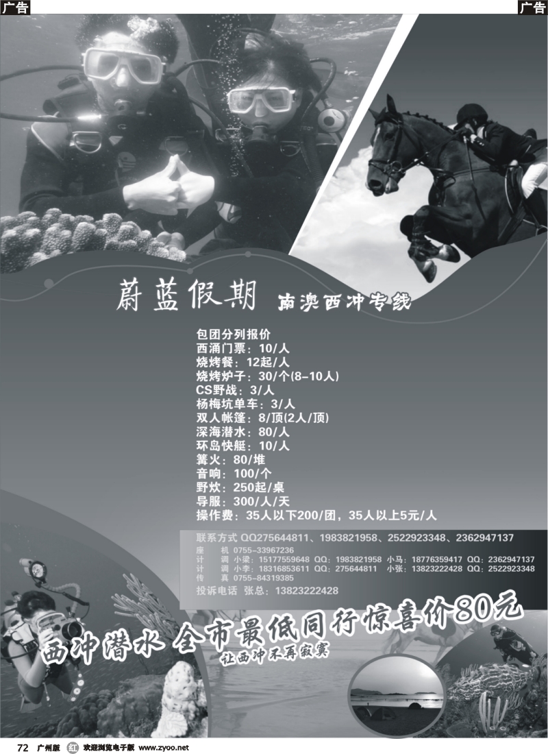 r072 蔚蓝假期 西冲潜水骑马特价散拼包团