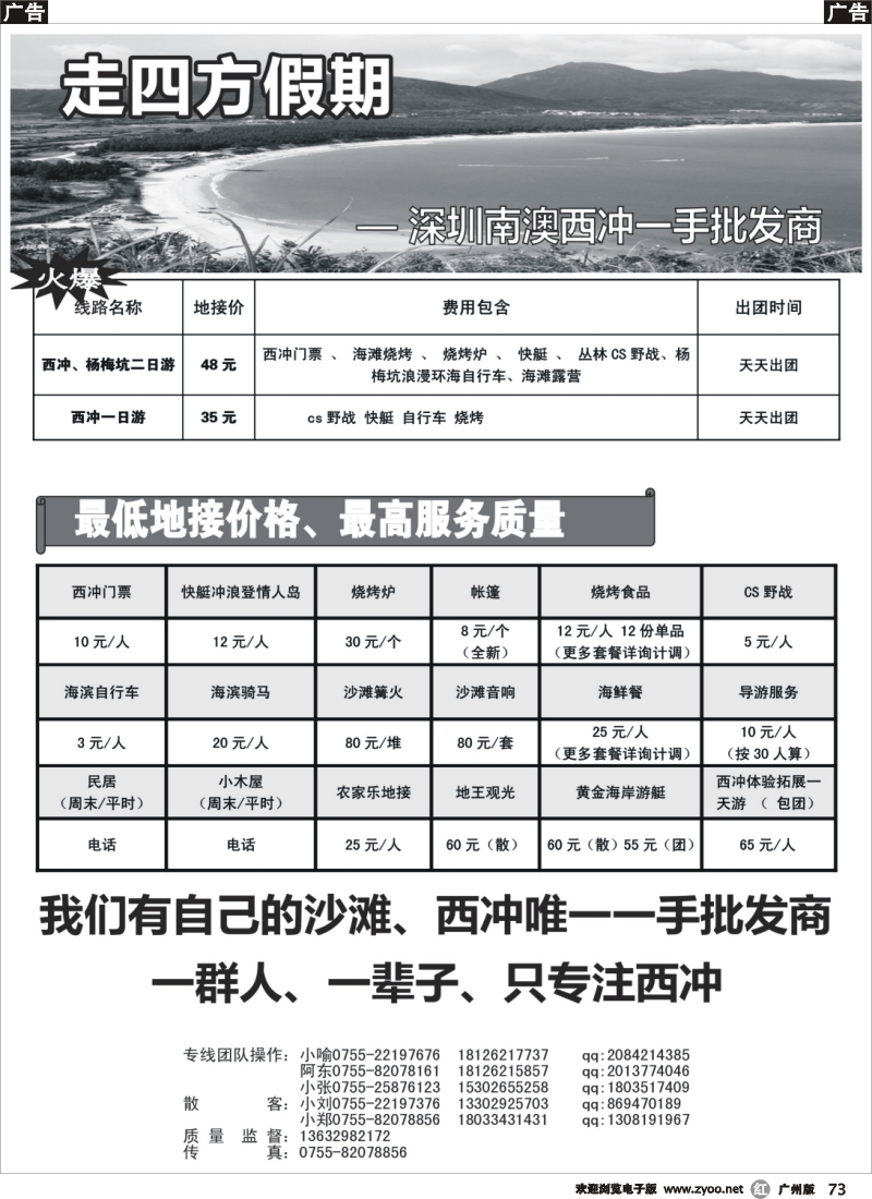 r073 （走四方假期）深圳--南澳西冲最大的一手批发商