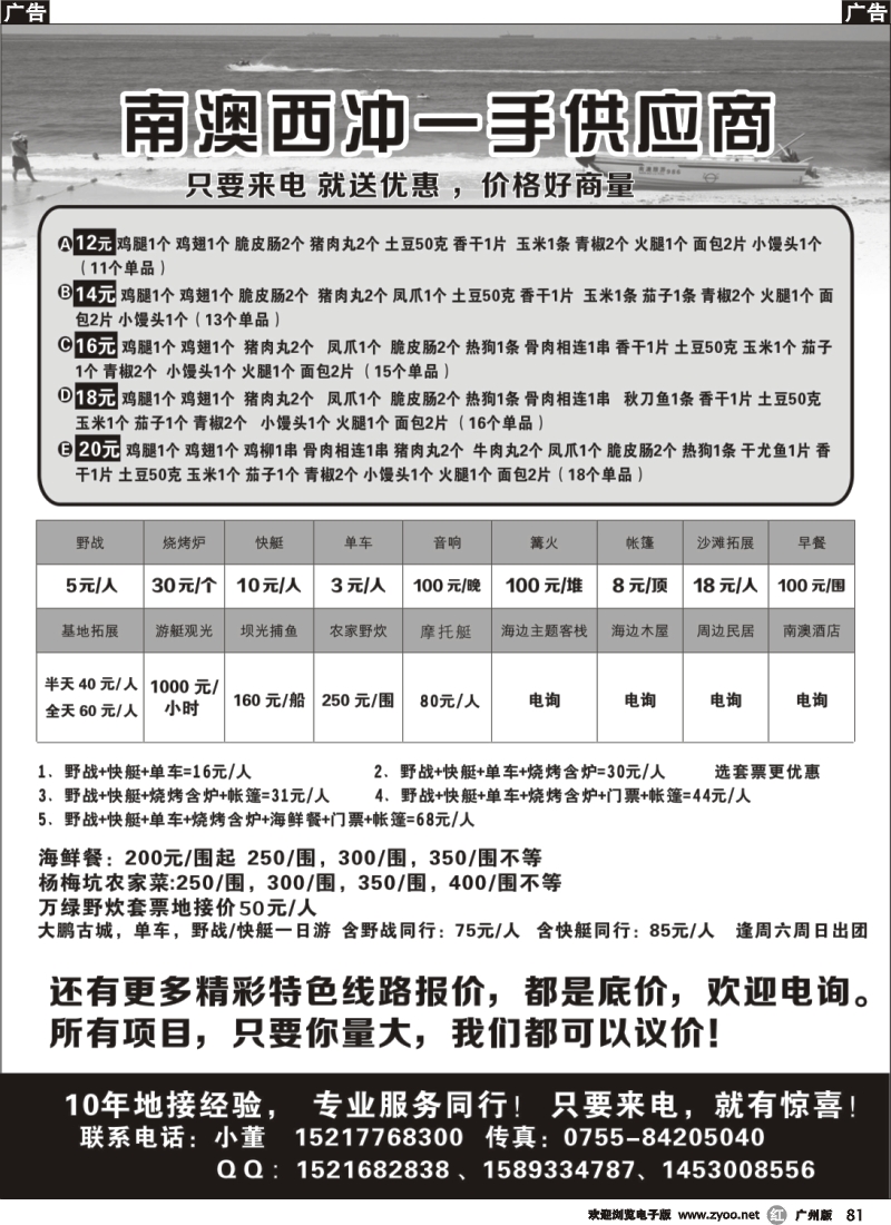 r081 哇！西冲大特价哦!（小董）