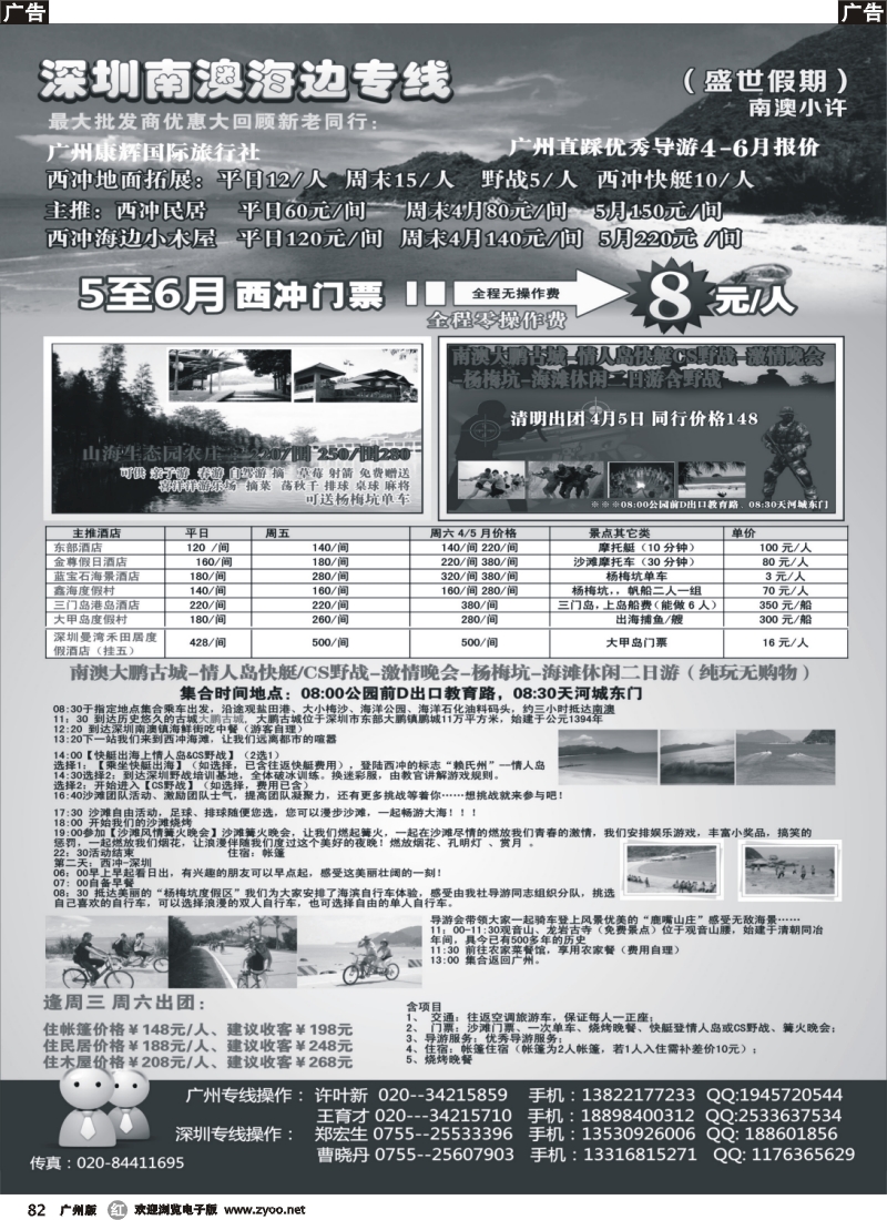 r082 南澳西冲广州康辉清明散客计划