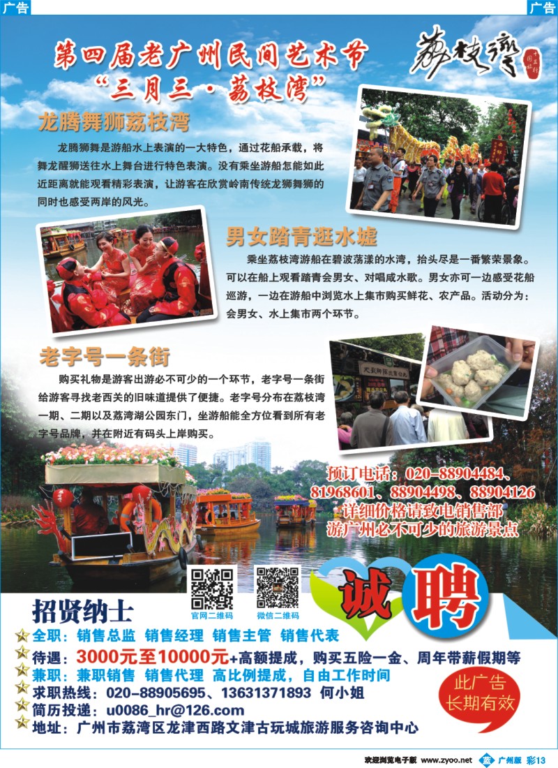 彩b013 广州荔枝湾游船—第四届老广州民间艺术节“三月三。荔枝湾”