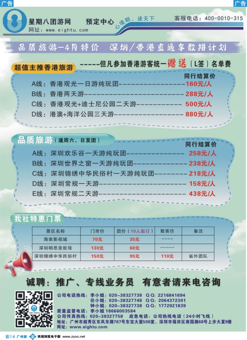 彩b014 星期八团游网---深圳香港直通车