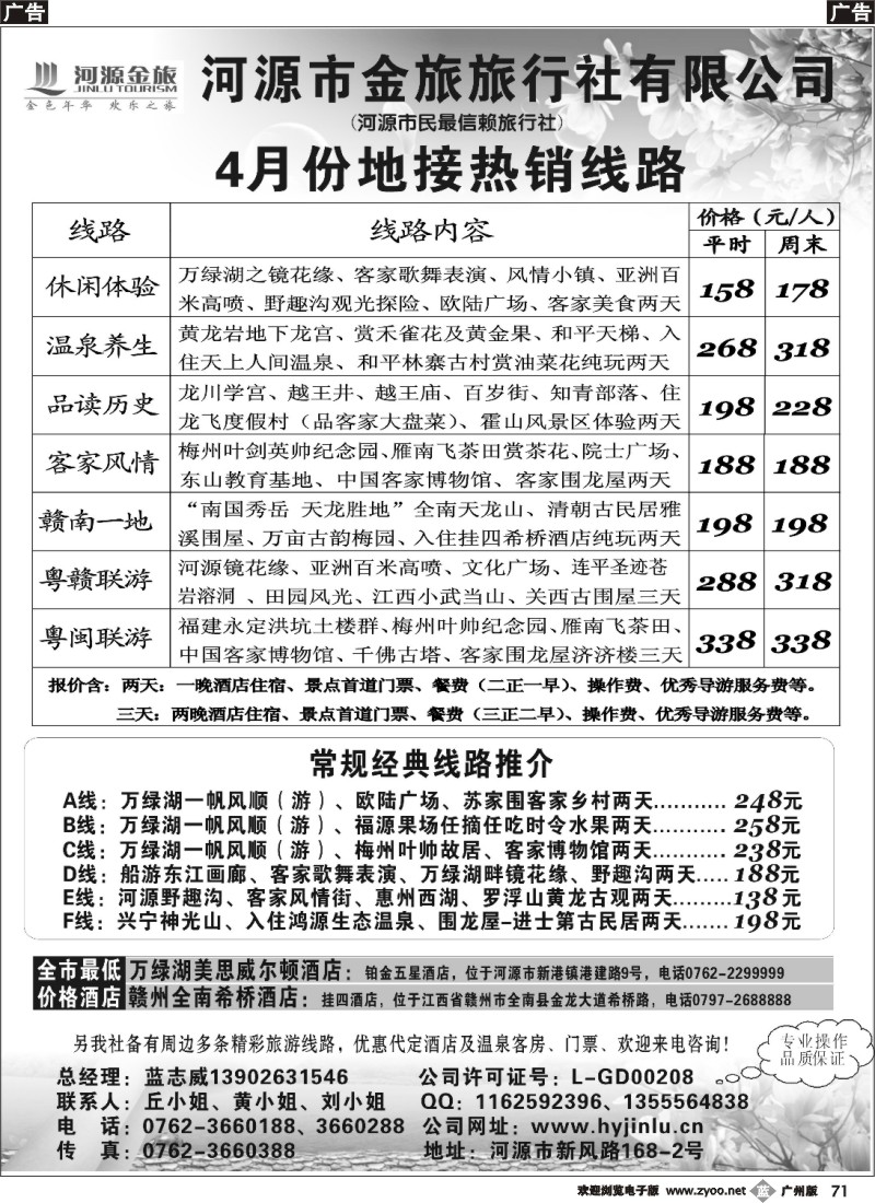 b071 河源金旅专业地接热销产品
