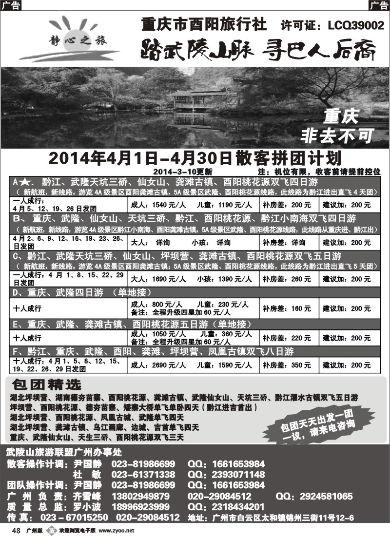 b048 重庆静心之旅--踏武陵山脉 寻巴人后裔