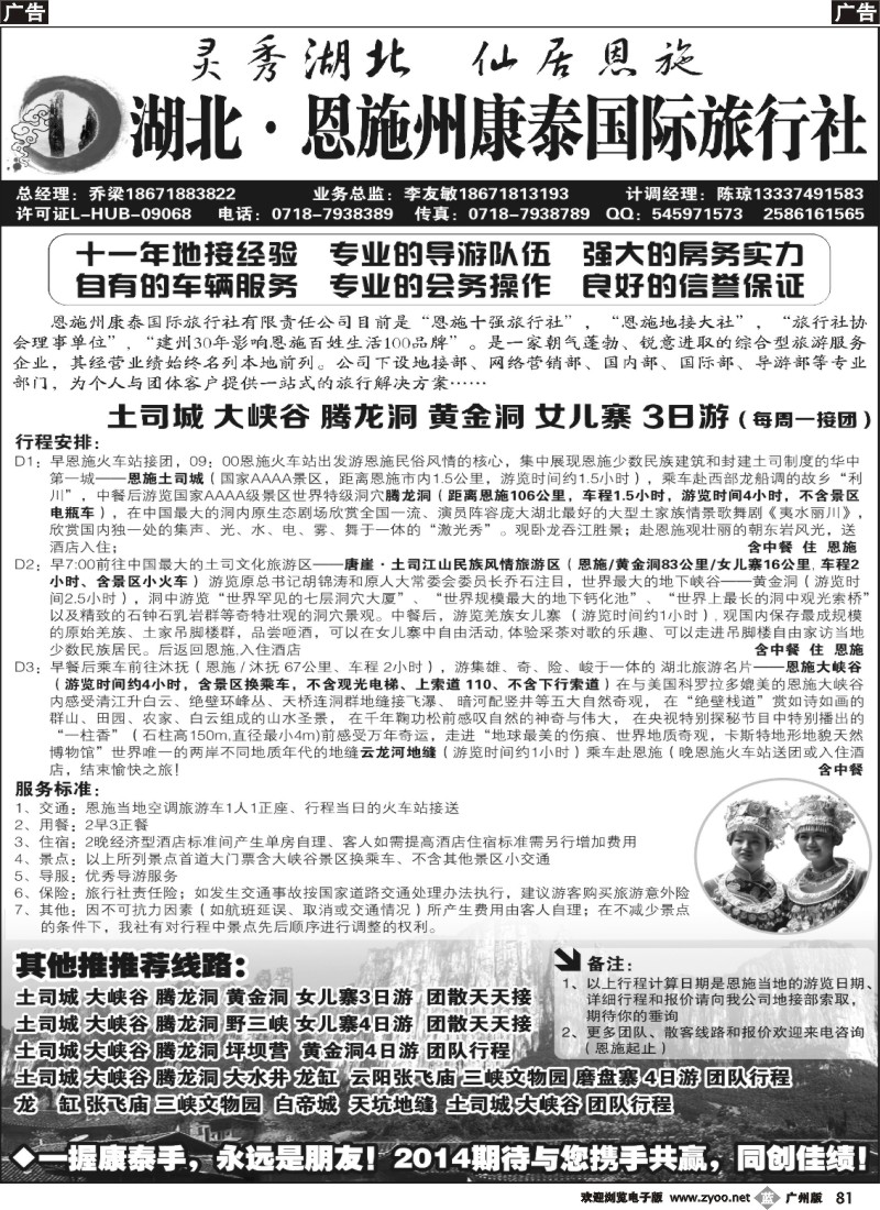 b081 湖北恩施州康泰国际旅行社