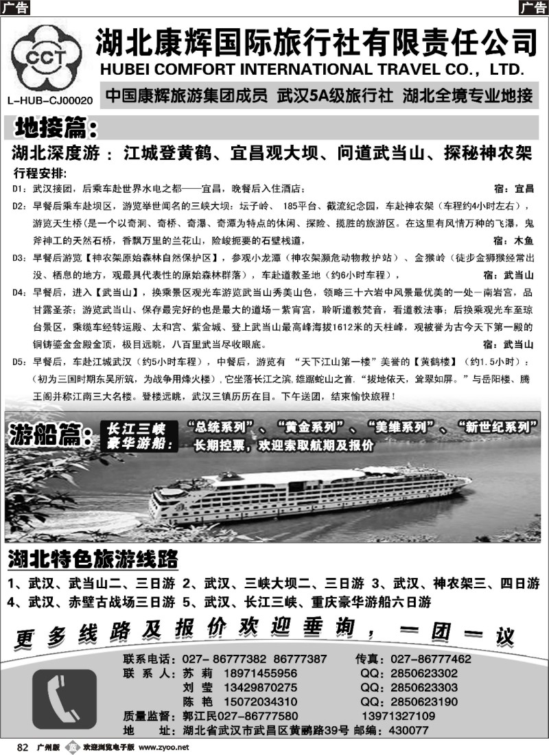 b082 湖北地接专家·湖北康辉国际旅行社有限责任公司