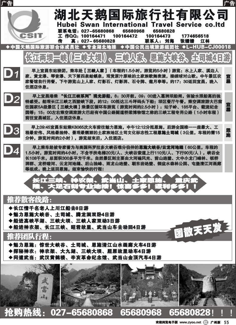 r055 三峡、神农架、武当山、恩施专业地接