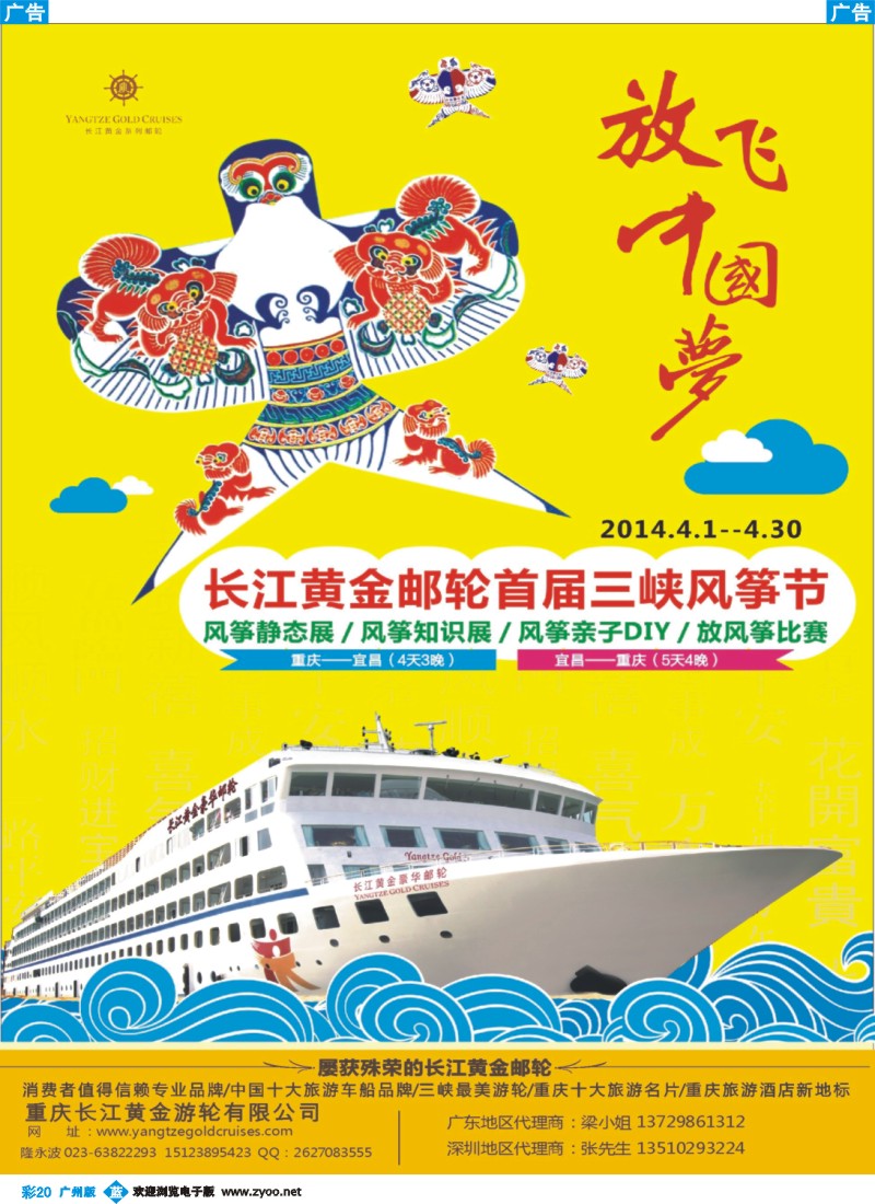 彩b020 重庆黄金游轮有限公司-三峡