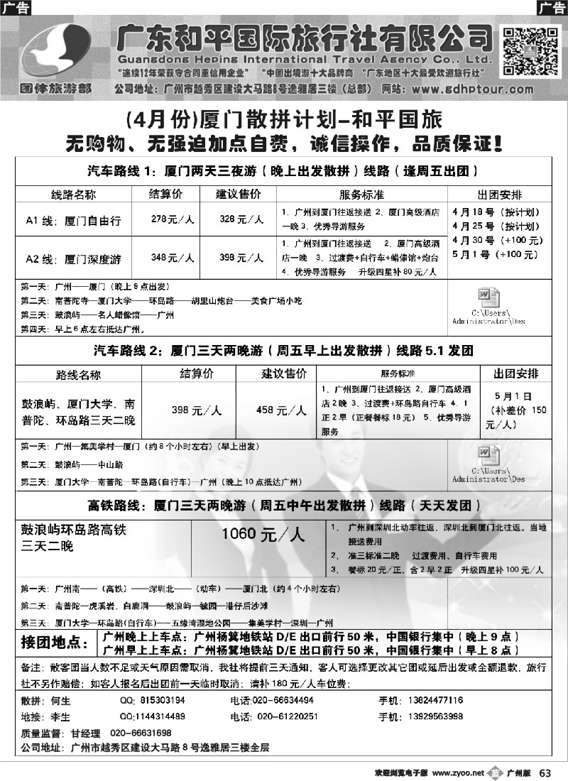 b063 广东和平国旅-福建厦门专线