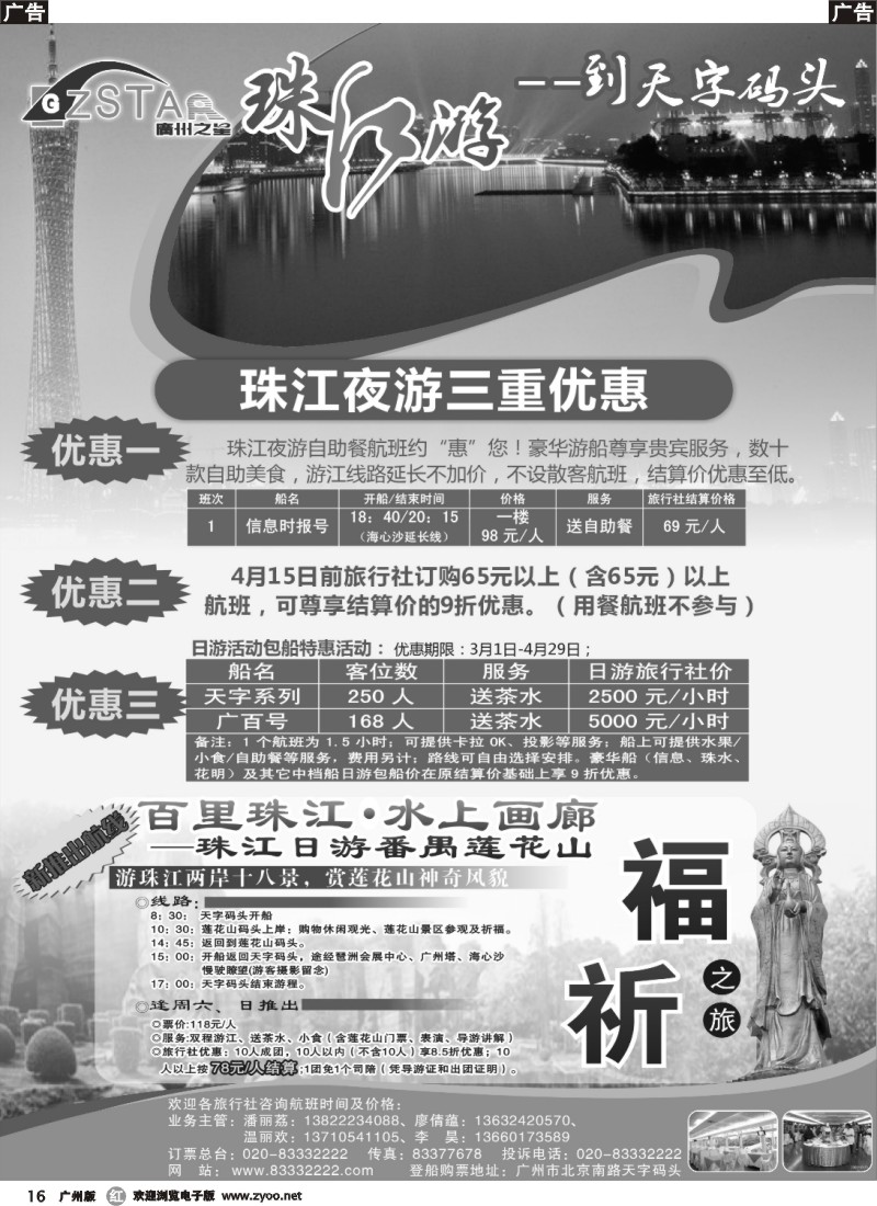 r016 广州之星游轮有限公司：天字码头珠江夜游