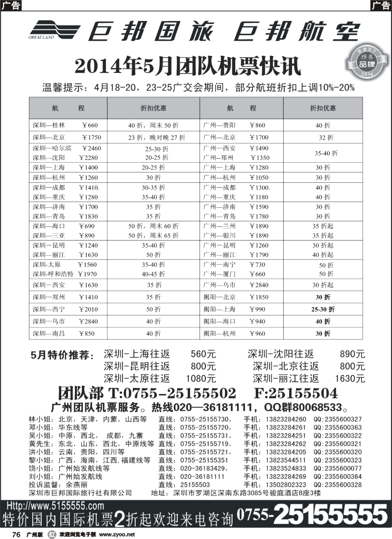 r076 巨邦国旅票务—团队计划