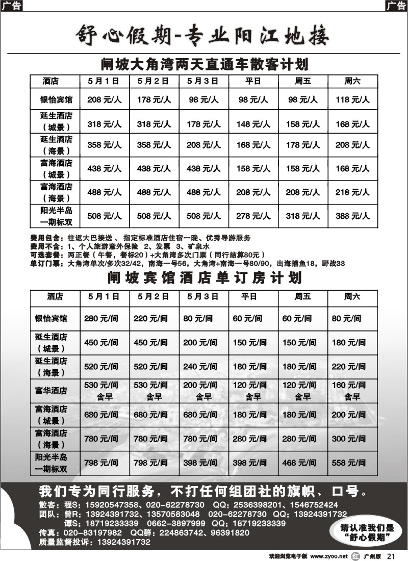 r021 舒心假期-闸坡5月份计划 