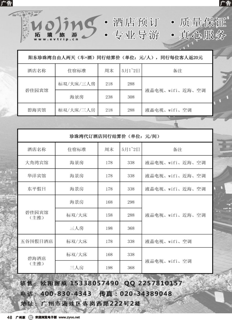 r048 珍珠湾、河北湾、尾角湾自驾海景房代订