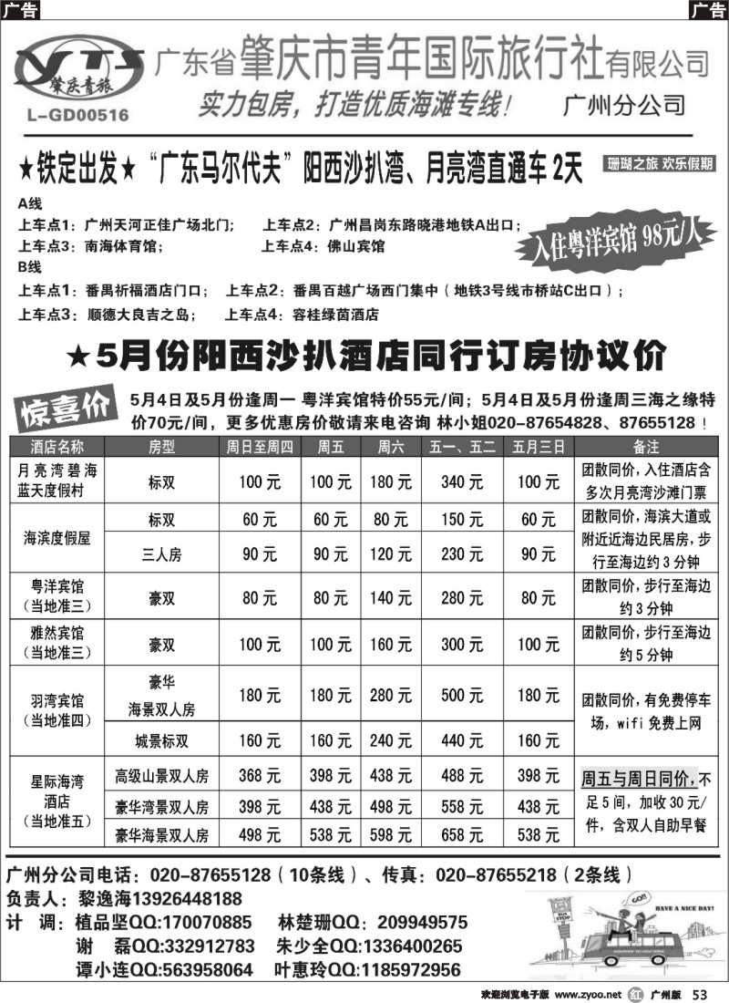 r053 肇庆青旅--5月份阳西沙扒酒店同行订房协议价