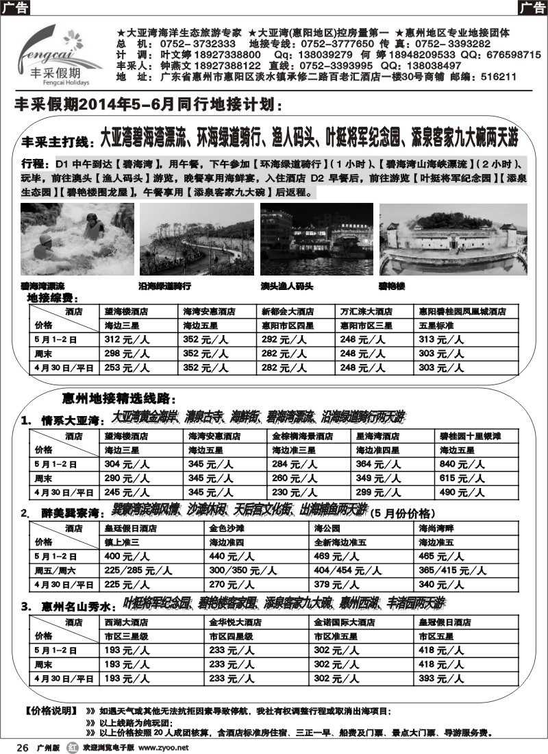 r026 大亚湾丰采假期