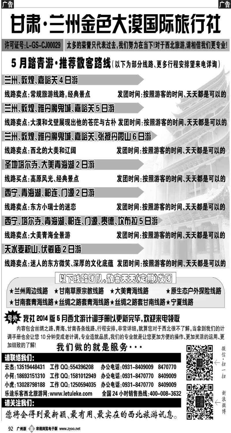 b092 兰州金色大漠国际旅行社