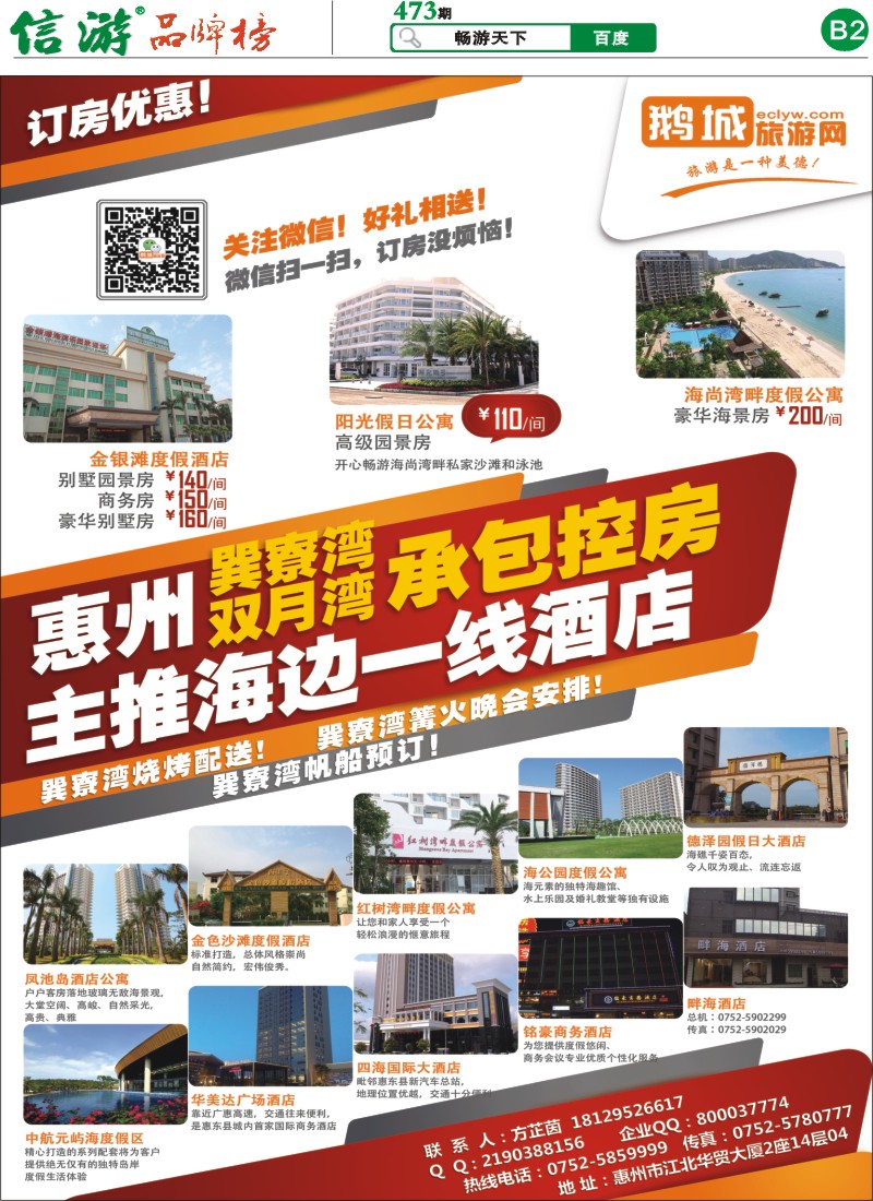 B2 惠州鹅城旅游网--巽寮湾特价房预订网
