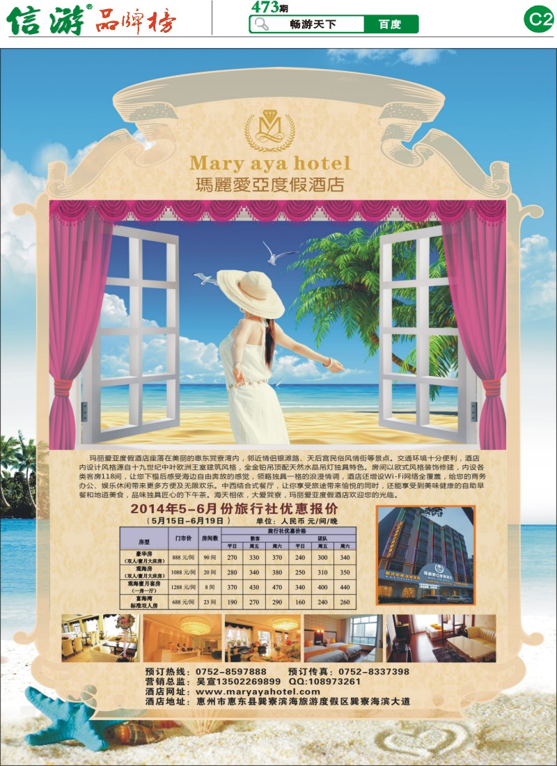 C2 玛丽爱亚度假酒店--巽寮湾首家欧式风格酒店