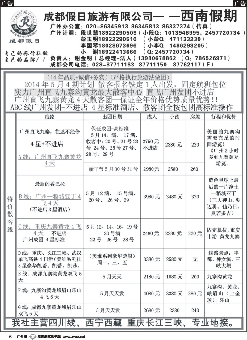 b006 成都假日—西南假期