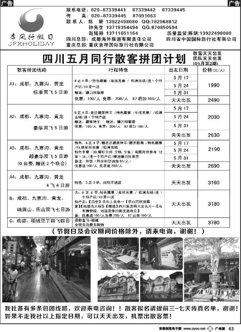 b063 季风行假日—稻城亚丁、九寨沟、黄龙专业地接