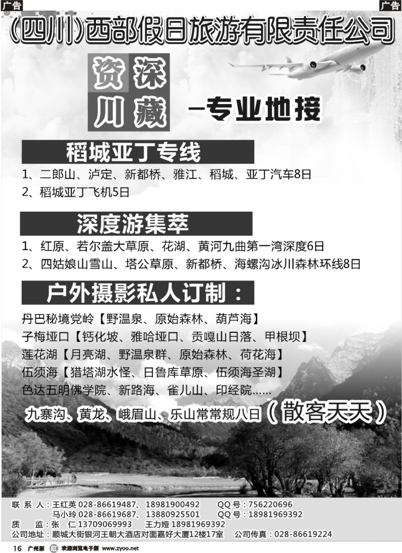 r016 四川西部假日旅游有限责任公司-资深川藏专业地接社
