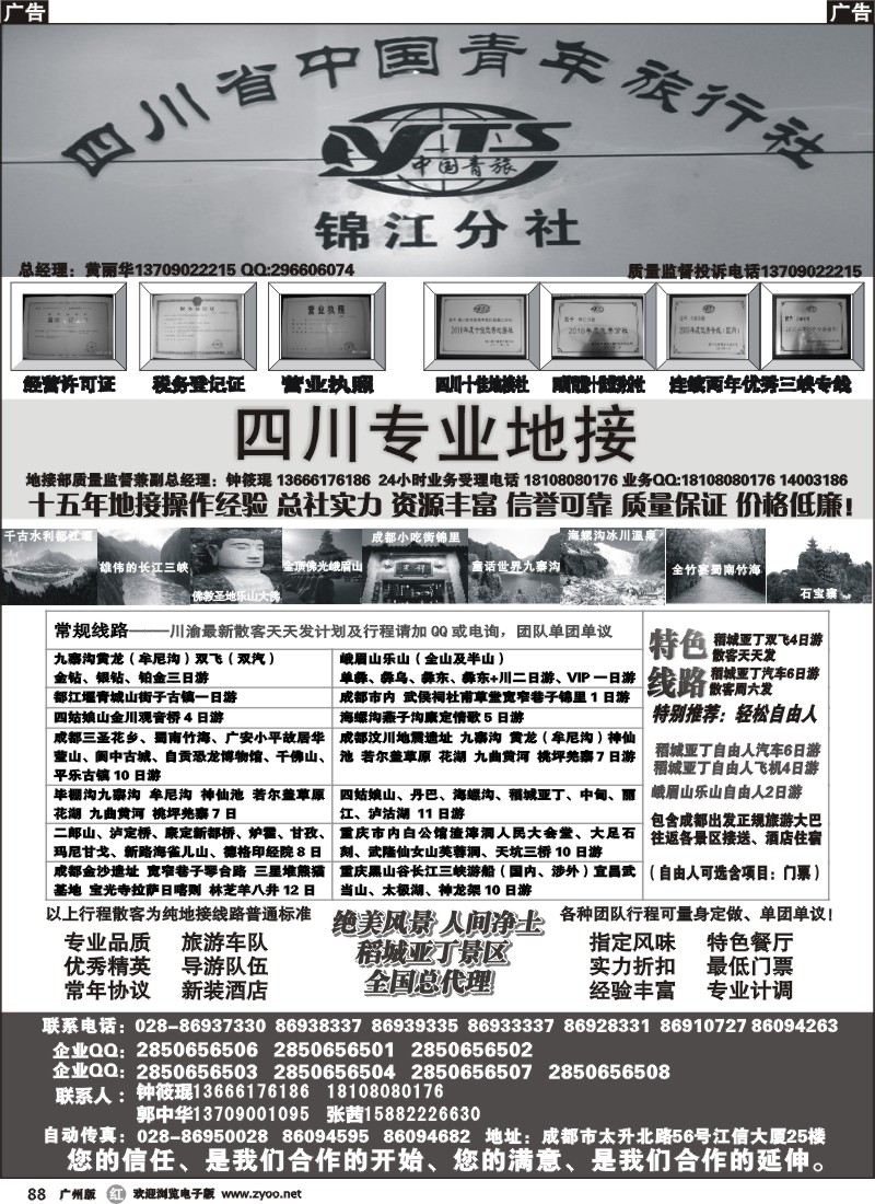 r088 四川专业地接社