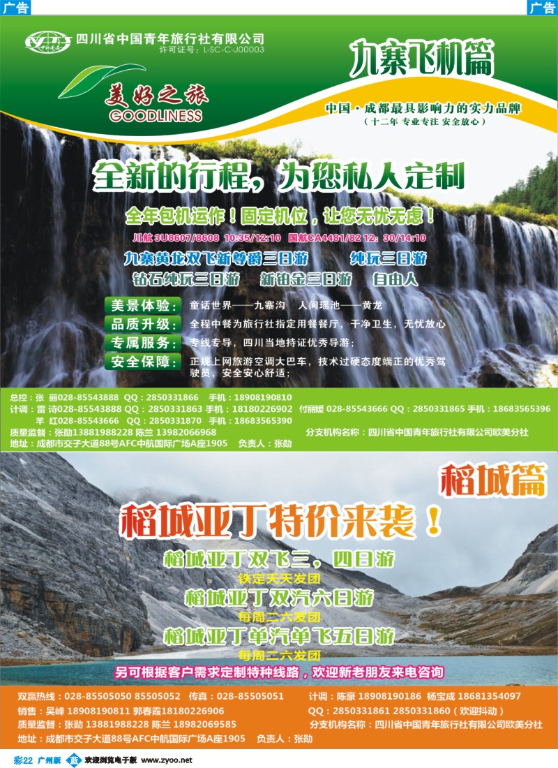 彩b022 美好之旅-九寨、稻城