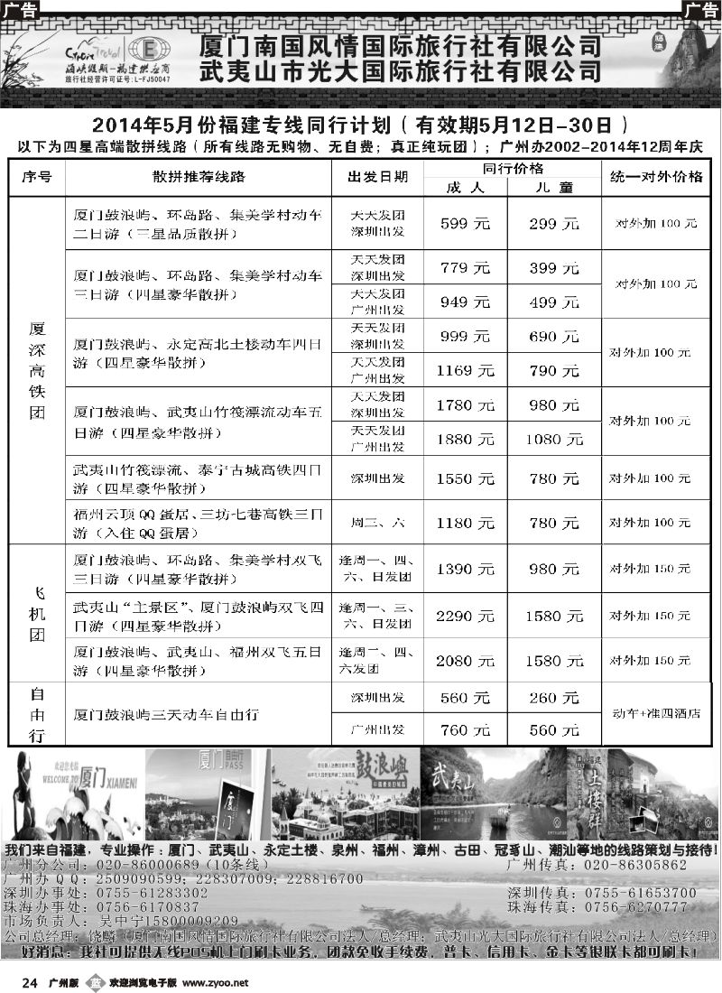 b024 福建海峡假期-武夷山光大国旅广东市场（厦深高铁集散中心）