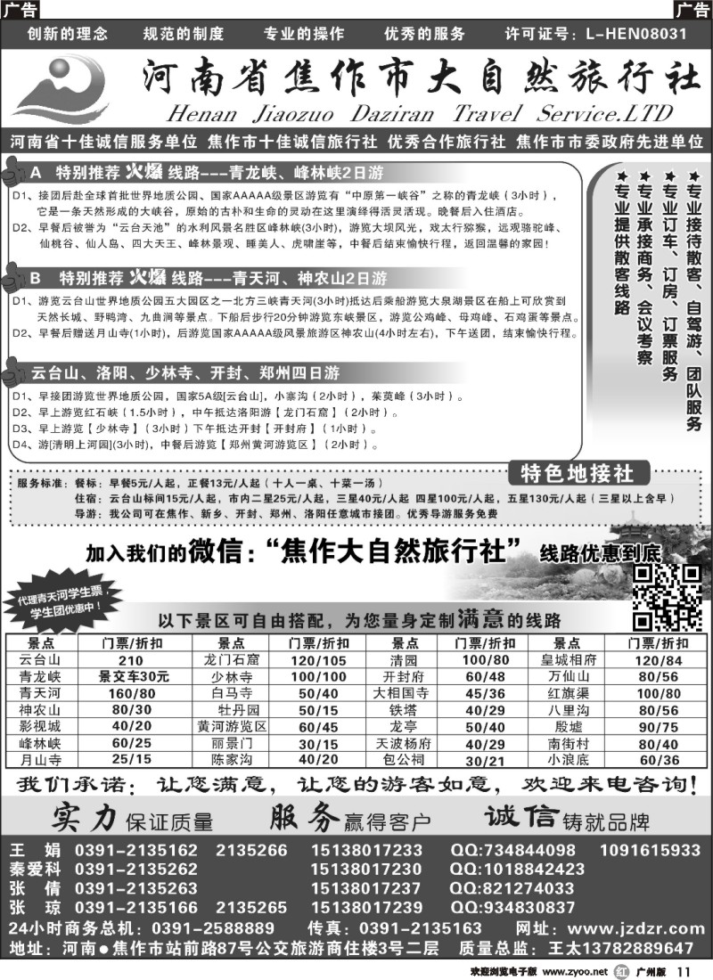 r011 焦作大自然旅行社·中原精品线路