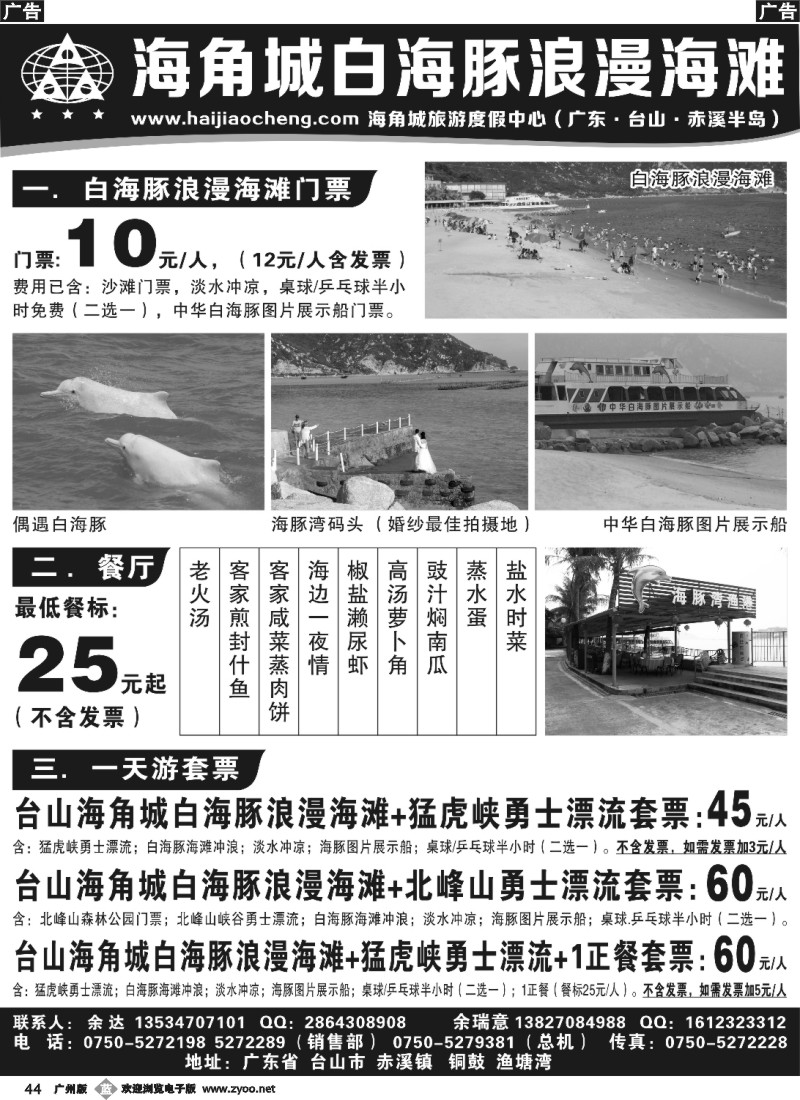 b044 5、6月海角城白海豚浪漫海滩报价