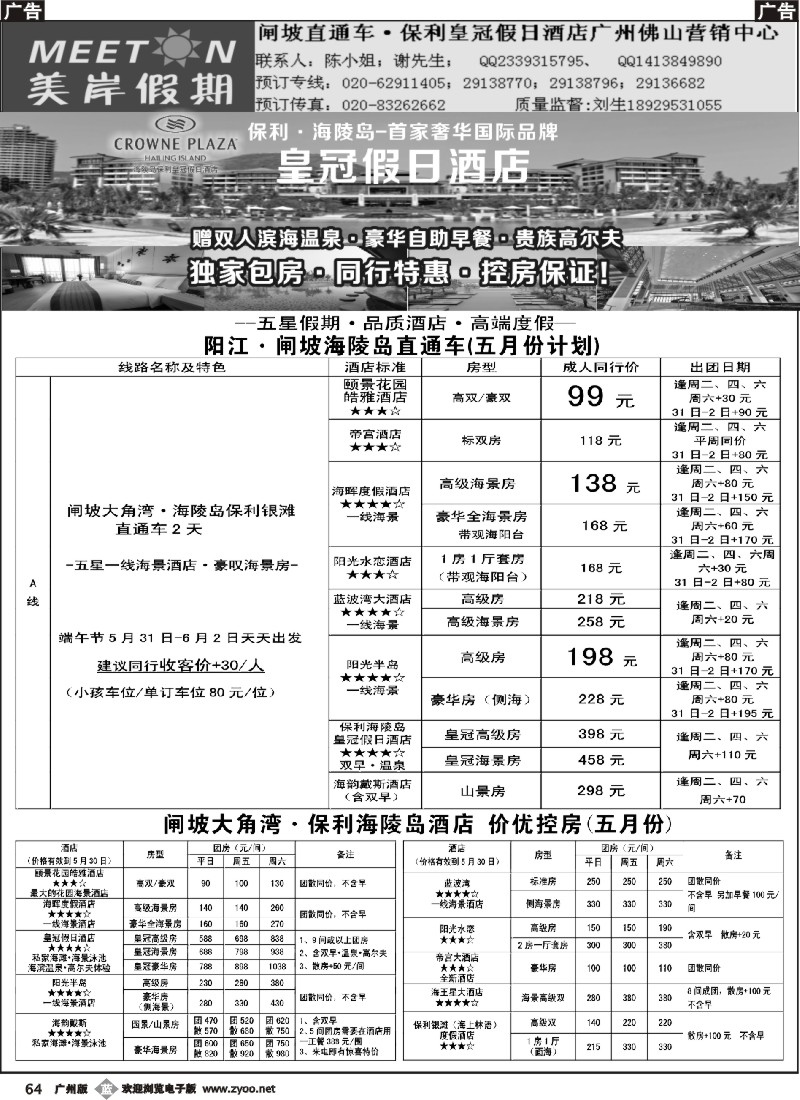 b064 闸坡海陵岛直通车·闸坡订房中心