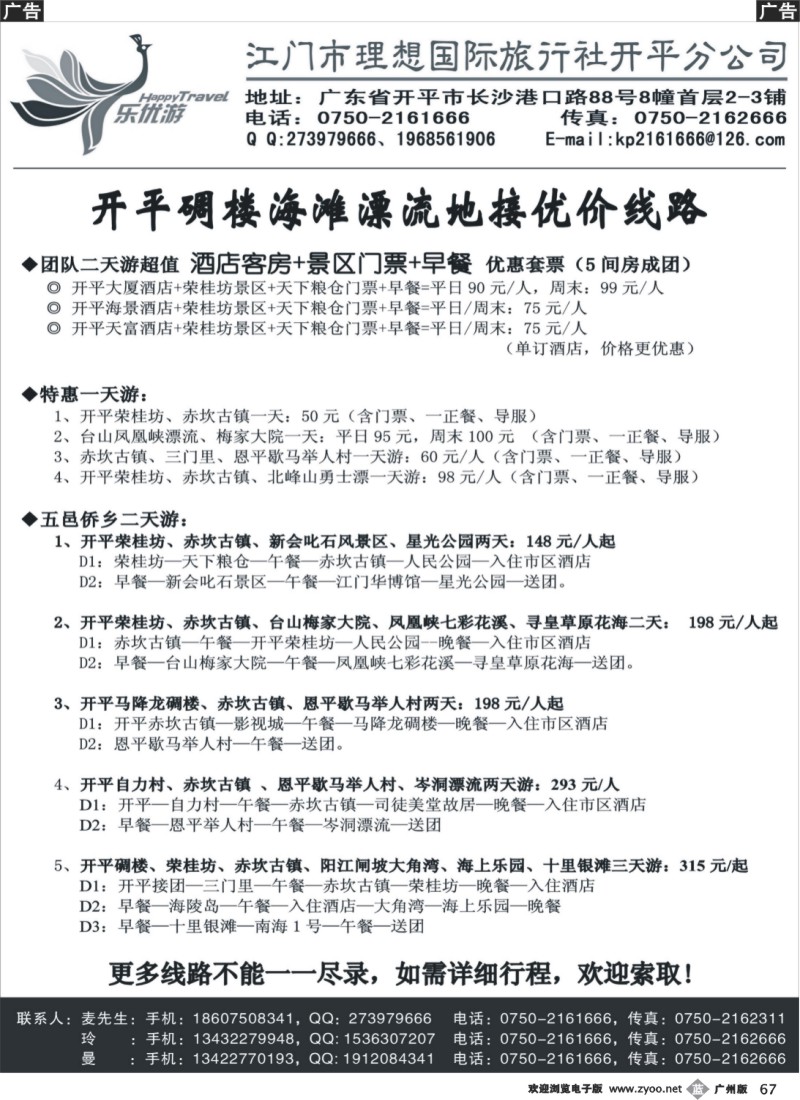 b067 开平碉楼海滩漂流优价线路