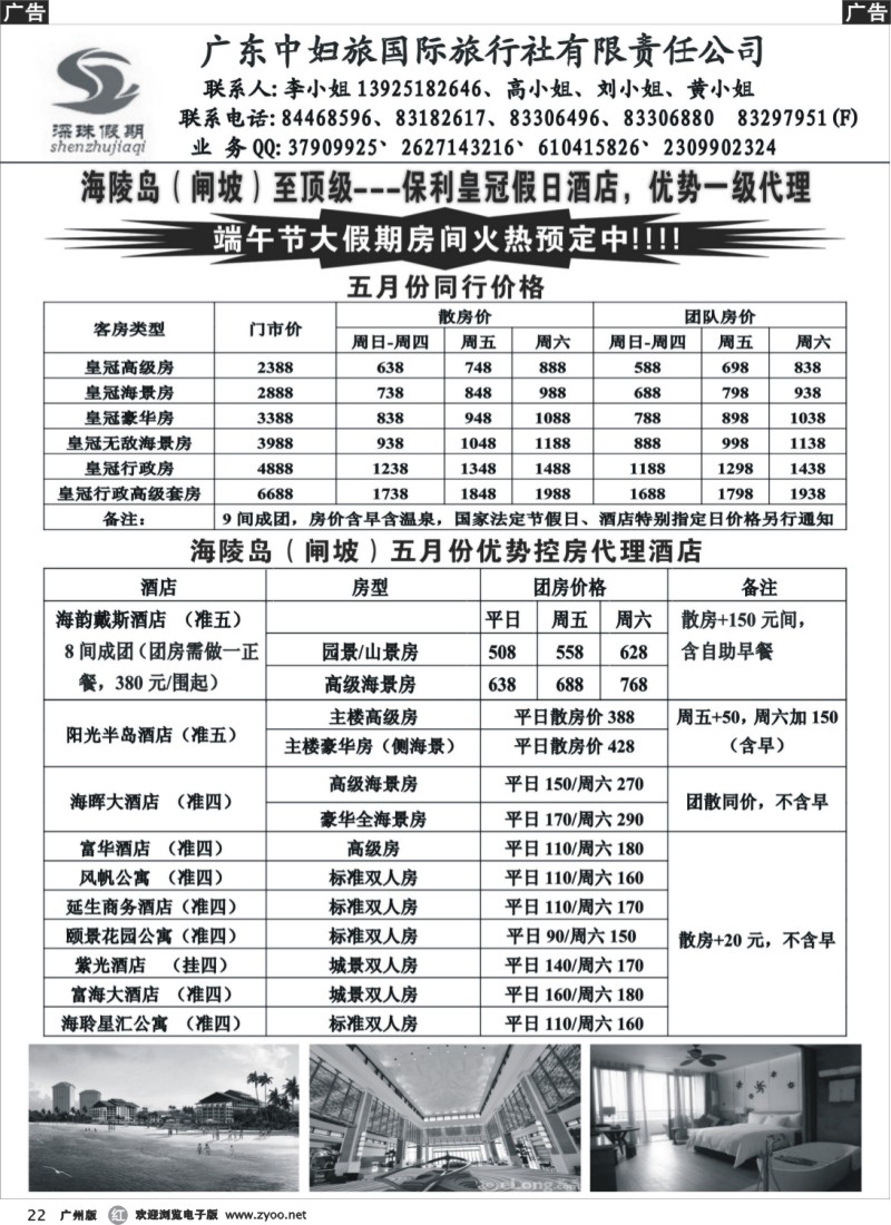 r022 －深珠假期－－闸坡订房_1