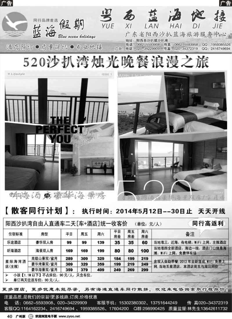 r040 阳西沙扒湾蓝海旅游服务中心5月同行散拼及订房计划