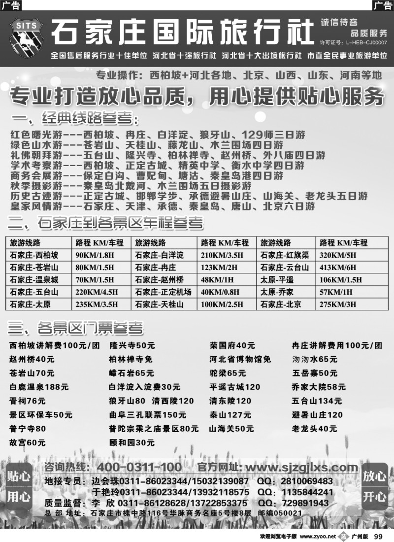 b099 石家庄国际旅行社