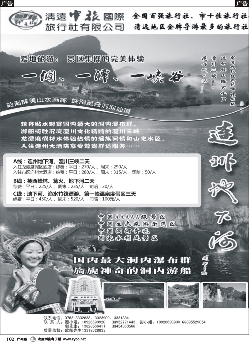 r102 清远中旅-清远地下河 广州版