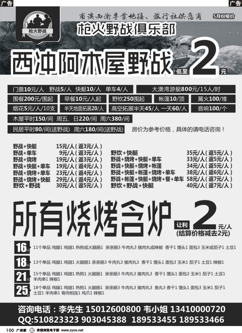 r100 西冲阿木屋野战低至两元