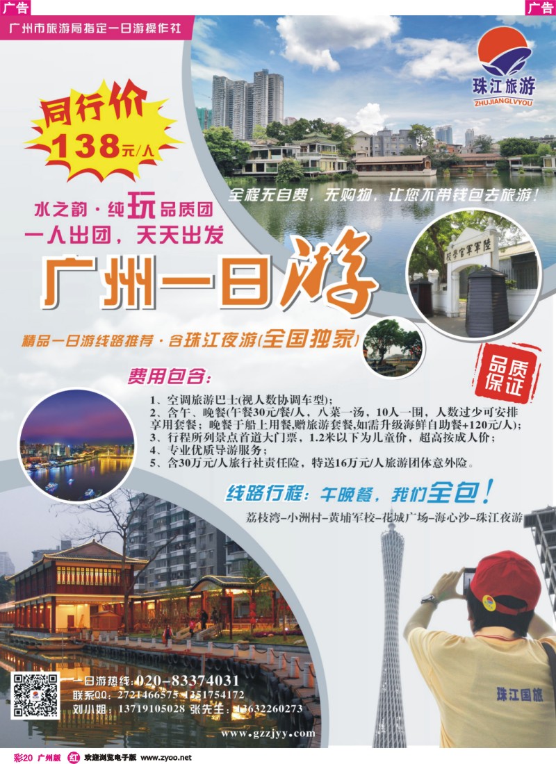 彩r020 珠江旅游广州一日游