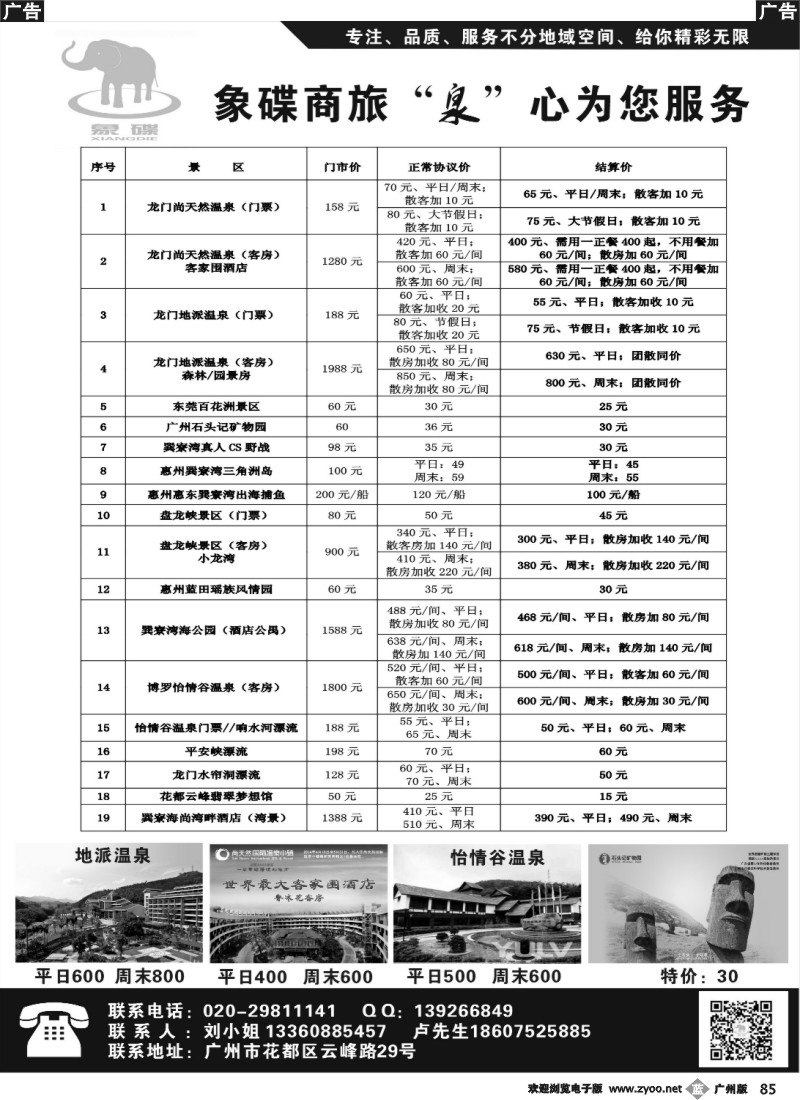 b085 象碟商旅