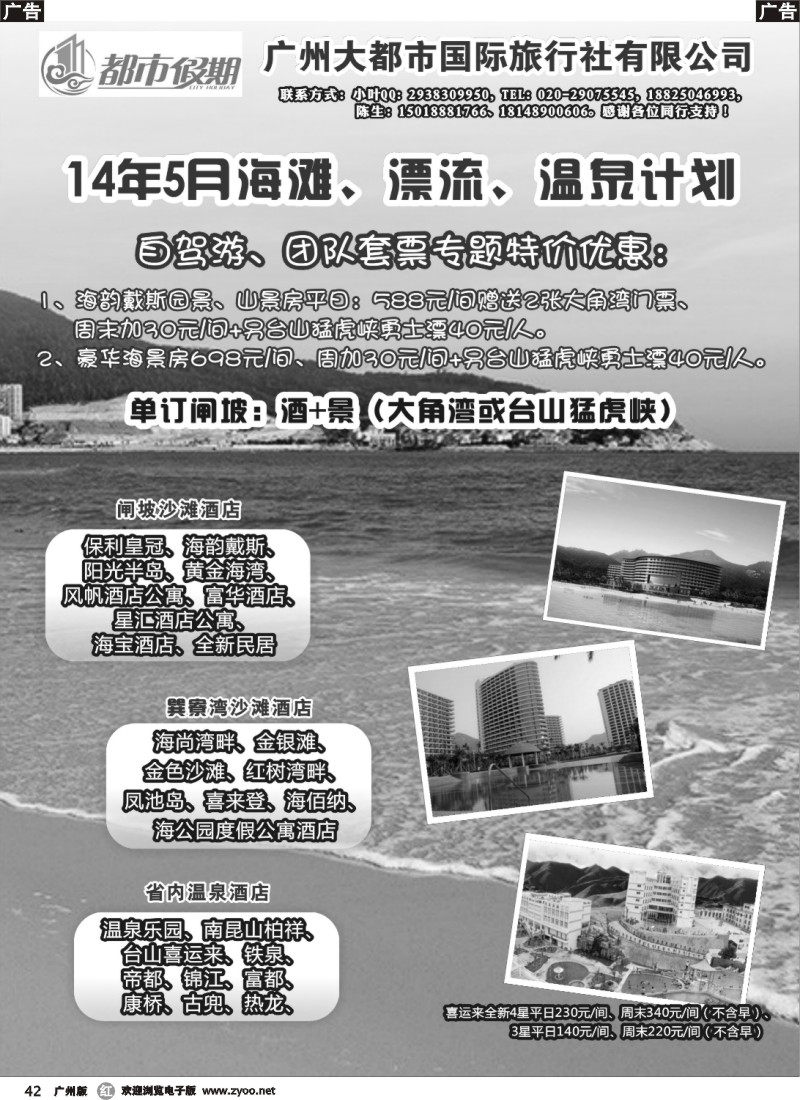 r042 都市假期-5月漂流、沙滩、温泉特价