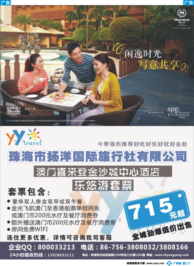 彩b017 珠海扬洋旅游---港澳订房专家 