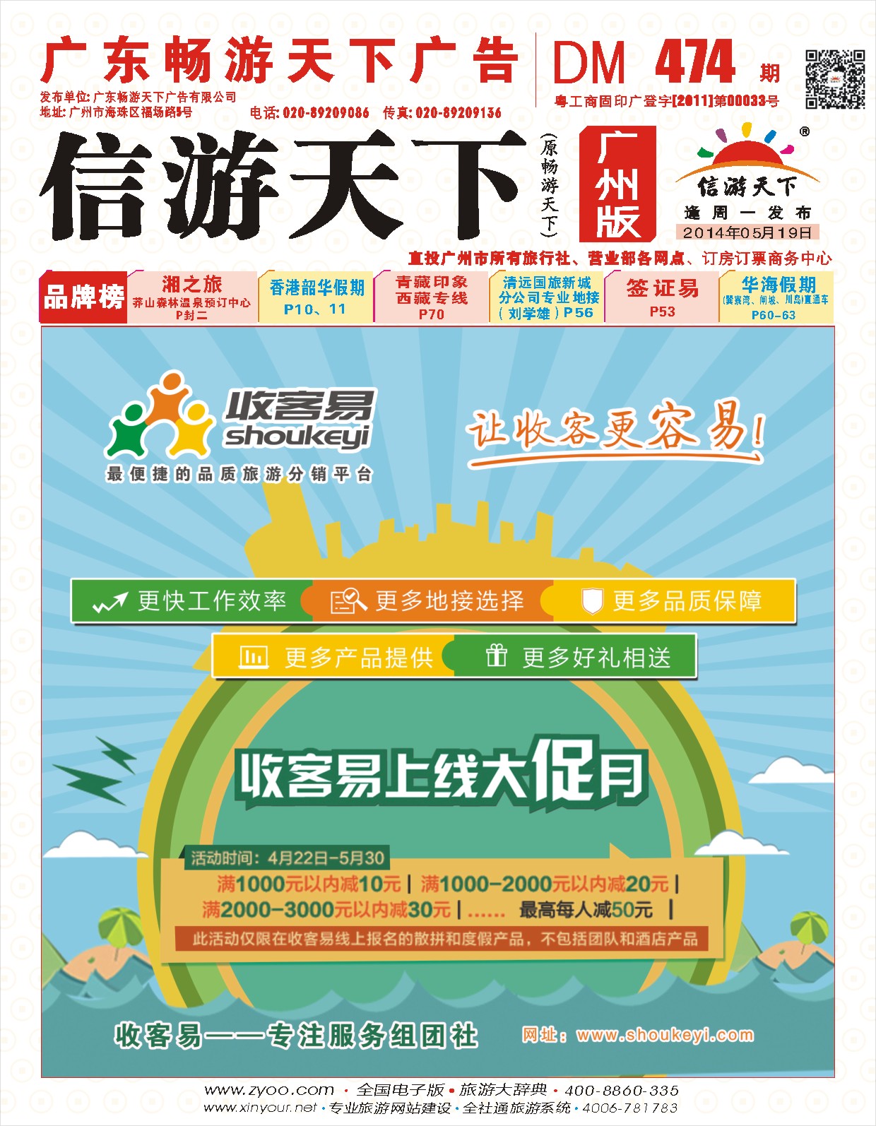 彩r封面  收客易