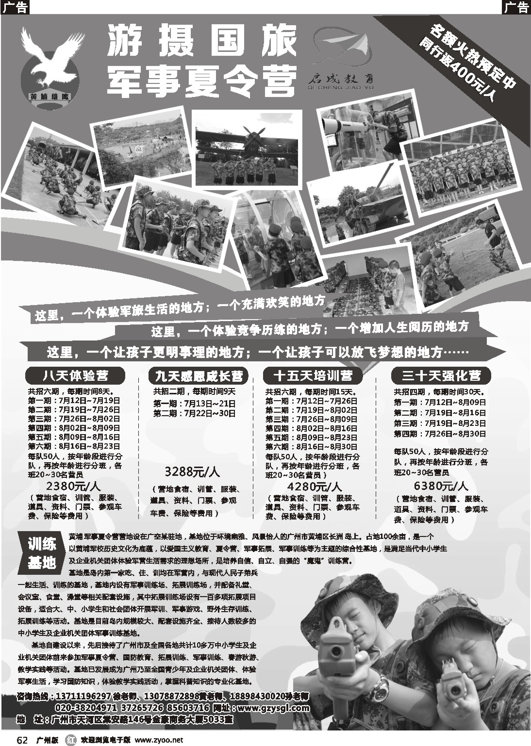 r062 黄埔雄鹰军事夏令营
