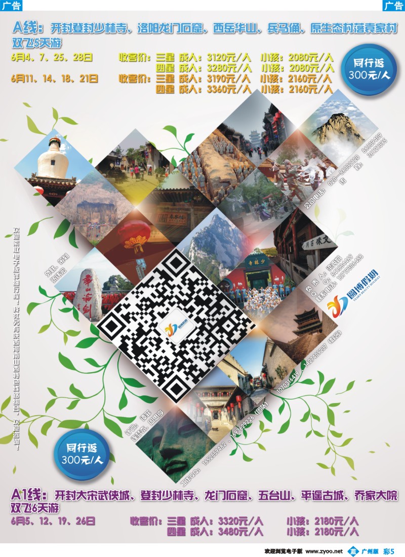 彩b005 圆博假期-西安光大国旅广州分社