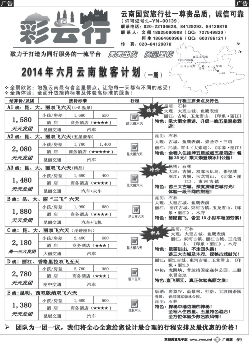 b069 彩云行——云南专线